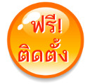 web hosting thailand  ฟรีโดเมน ฟรี SSL ฟรีติดตั้ง opensource installation